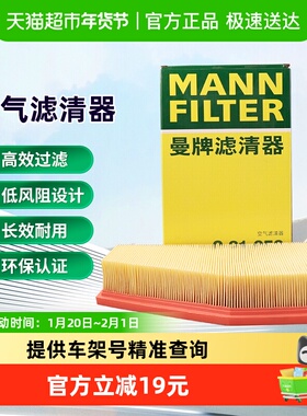 曼牌滤清器C31053空气滤芯适用别克威朗Pro/威朗GS雪佛兰创酷RS