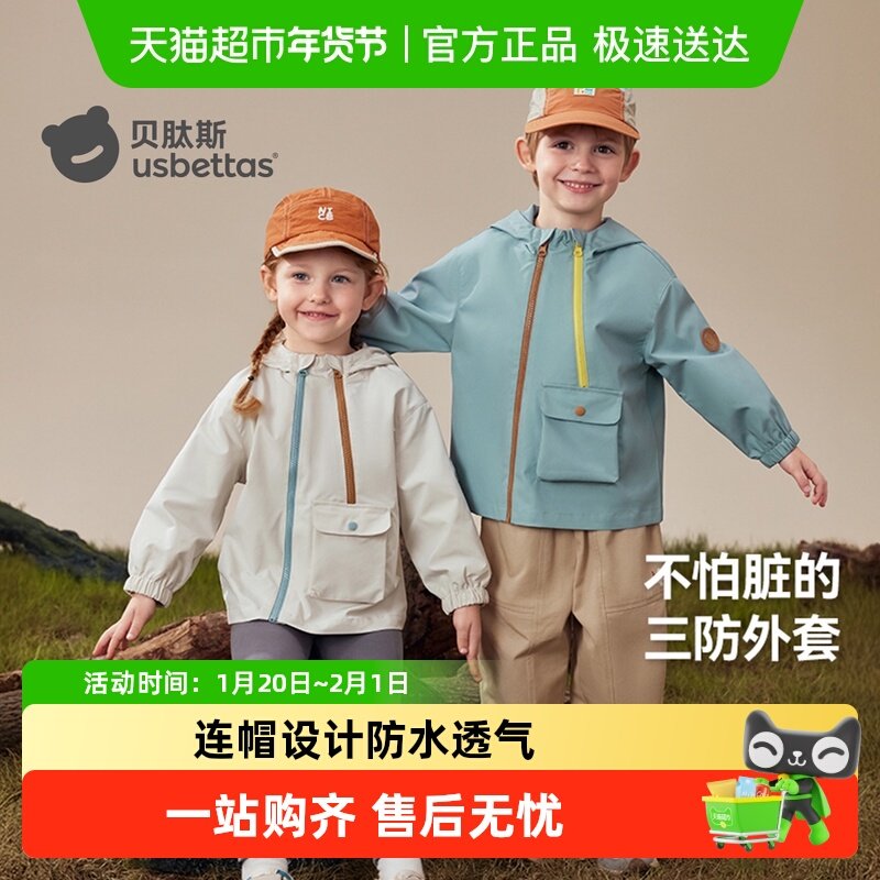 贝肽斯儿童外套三防秋季男女童连帽冲锋外套夹克风衣宝宝防风上衣,童装/婴儿装/亲子装,套装,淘宝优惠券,粉丝福利购,淘宝优惠卷