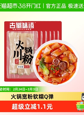 古蜀味道火锅川粉100g*6袋宽粉红薯粉条苕粉