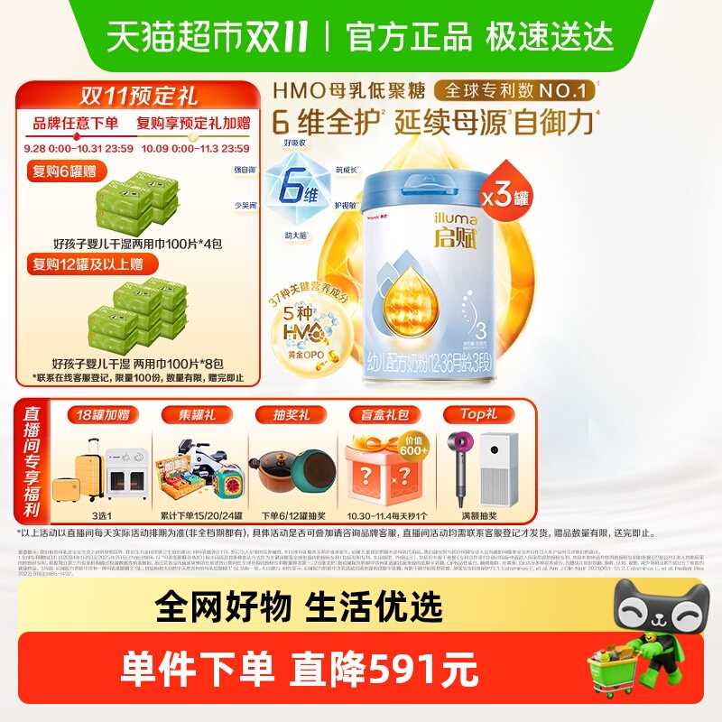 启赋蓝钻3段婴儿奶粉850g×3罐