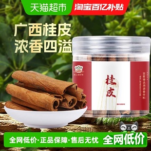 吉得利吉星臻选桂皮100g调味炖肉卤料火锅底料大料香料家用香辛料