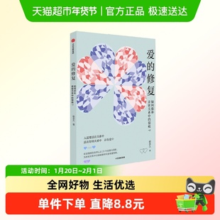爱的修复 赵永久 两性健康