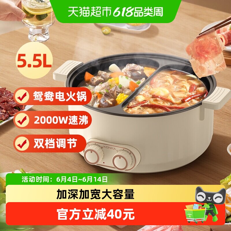 康佳电火锅家用多功能电煮锅独立控温5.5L双档控温鸳鸯火锅