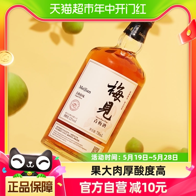 梅见青梅酒梅子酒12度750ml*1瓶白梅见果酒礼盒女士微醺酒 酒类 梅酒 原图主图