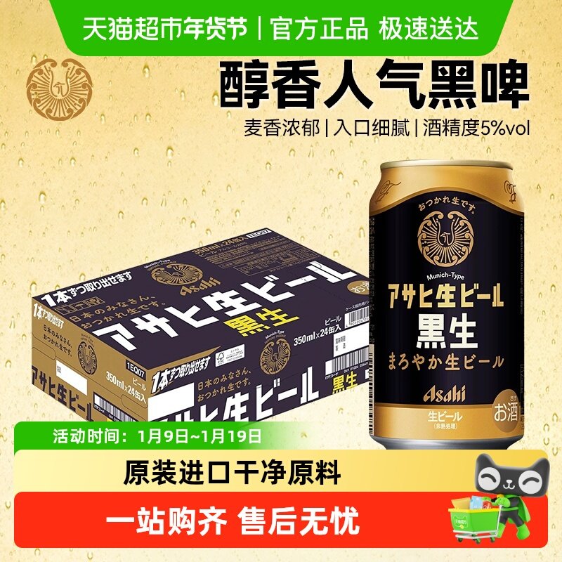 朝日复活黑色啤酒日本原装进口生啤酒麦香浓郁醇厚