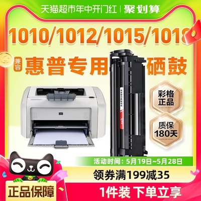 适用惠普1010 1015 1018硒鼓HP1012 12a打印机LaserJet1018彩格