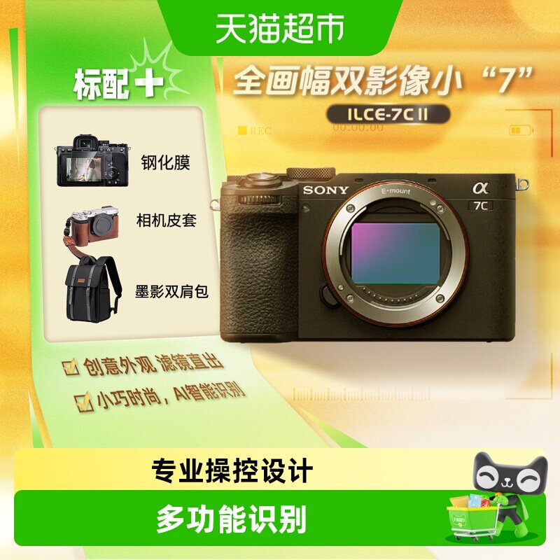 索尼a7cm2/a7c二代全画幅微单数码相机a7cII高清视频v