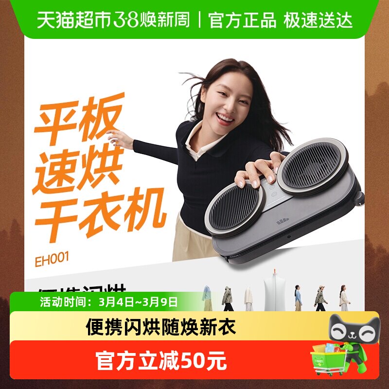 【详情享优惠】蕉下平板速烘干衣机旅行便携小型烘干机家用可折叠