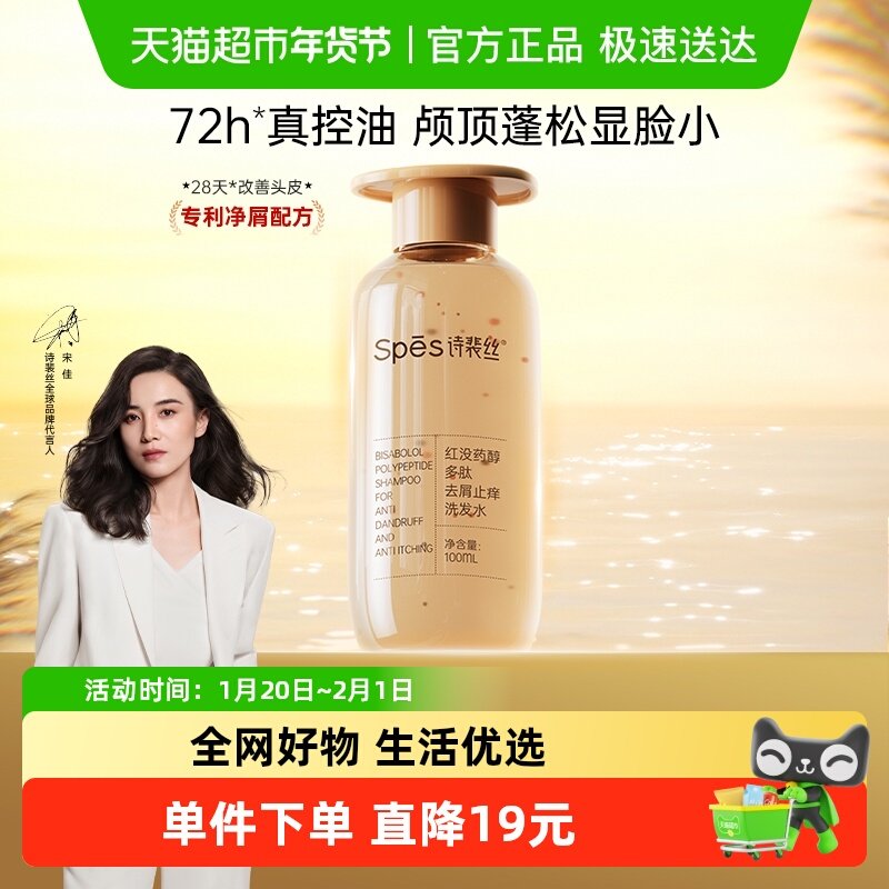 Spes诗裴丝红没药醇多肽去屑止痒洗发水100ml（瓶装）,美发护发/假发,洗发水,淘宝优惠券,粉丝福利购,淘宝优惠卷