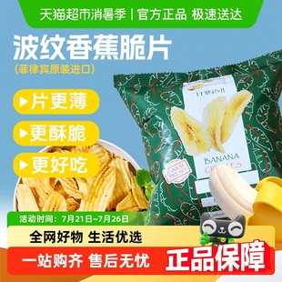 佳乐来波纹香蕉脆片香蕉干进口休闲零食烘烤水果干50g