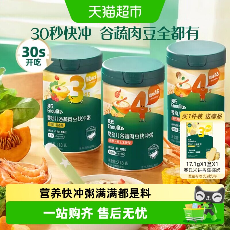 英氏婴幼儿冲泡粥米粉米糊宝宝辅食粥营养谷蔬颗粒冲冲粥即食