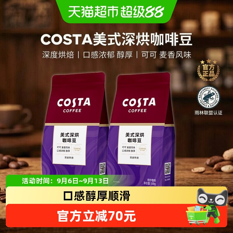 COSTA美式深烘咖啡豆图片