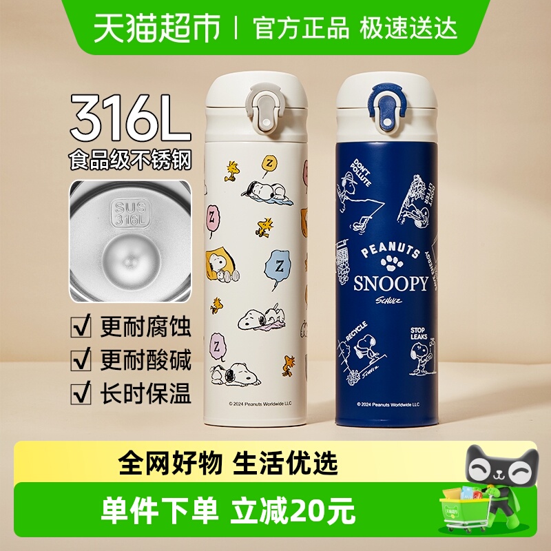史努比316L直饮保温杯