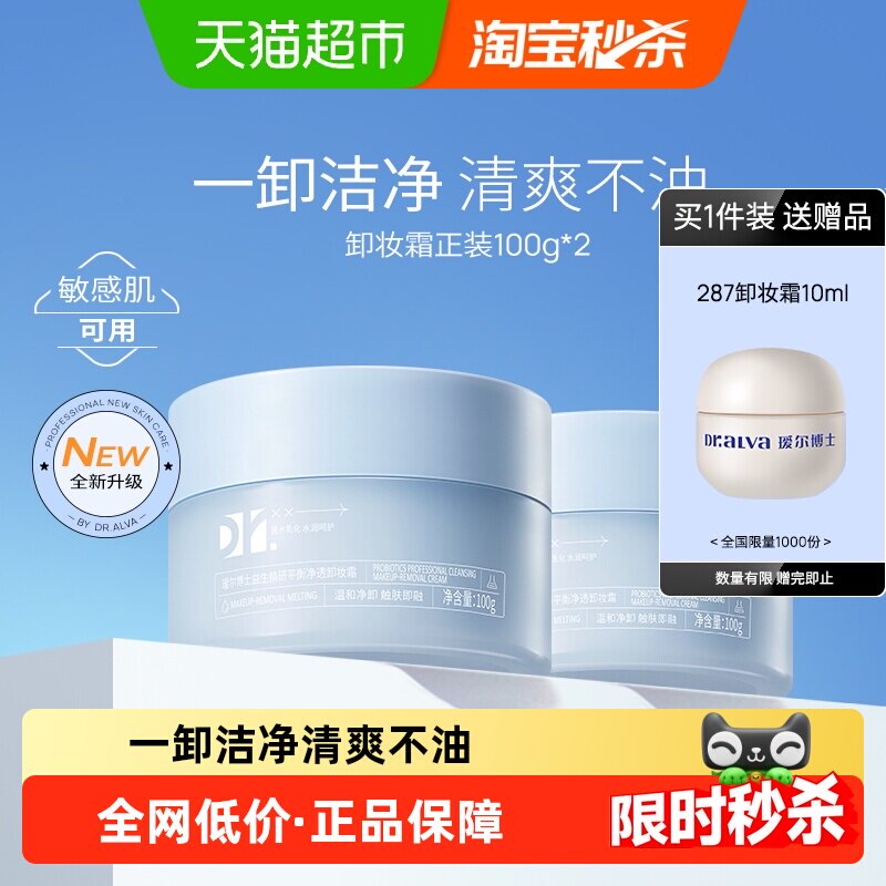瑷尔博士蓝胖子卸妆膏清洁易乳化