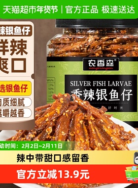 农香森香辣银鱼仔500g罐装小鱼仔小鱼干即食休闲海味零食