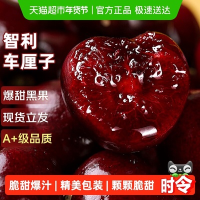 现货智利车厘子4J级超大果礼盒