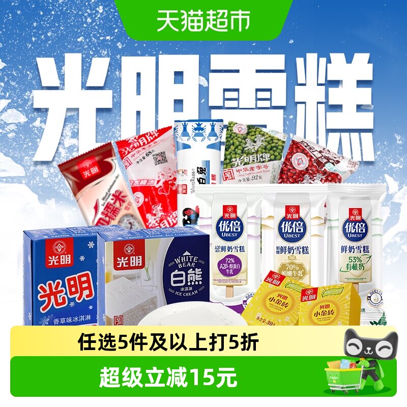 光明冰淇淋香草白雪冰砖大白兔原味雪糕冷饮批发绿豆棒冰盐水冰棍