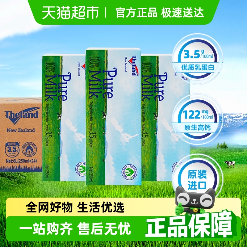 【进口】纽仕兰3.5g蛋白质全脂高钙纯牛奶250ml*24盒学生早餐奶