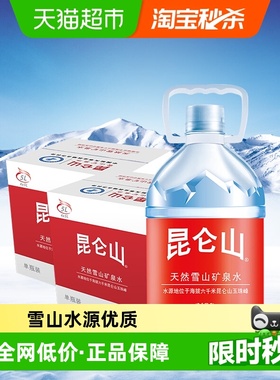 昆仑山饮用天然矿泉水雪山5L*8桶矿物质弱碱性桶装家用饮用水整箱