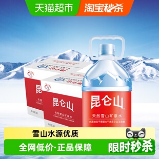 昆仑山饮用天然矿泉水雪山5L 家用饮用水整箱 8桶矿物质弱碱性桶装