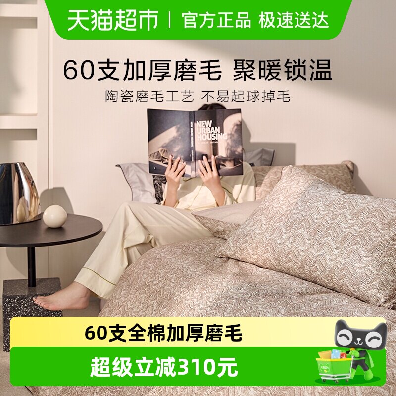 罗莱24年新品全棉磨毛四件套纯棉60支加厚保暖床品秋冬天床单被套