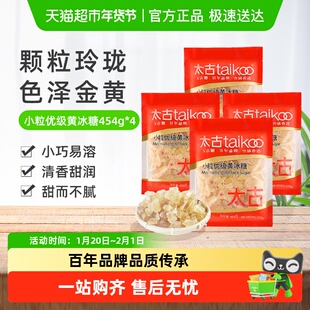 太古小粒优级黄冰糖冲饮调味甜品食品红烧肉煲汤冰糖雪梨材料