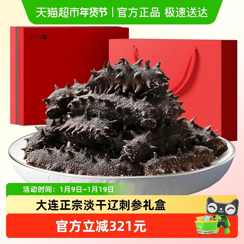 【国标11倍泡发】大连淡干海参辽刺参海鲜干货礼盒送礼送长辈,水产肉类/新鲜蔬果/熟食,海参,淘宝优惠券,粉丝福利购,淘宝优惠卷