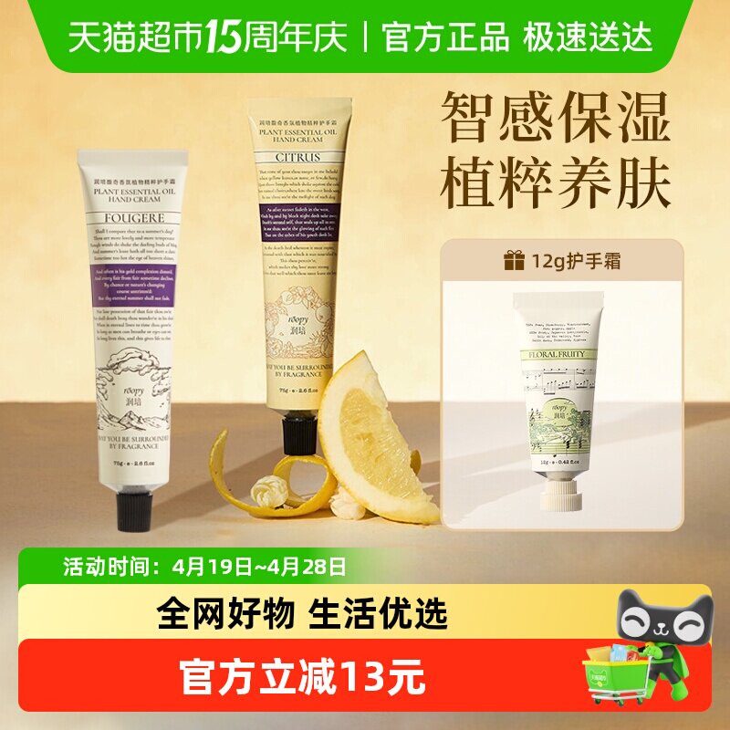 roopy润培诗境系列护手霜滋润补水保湿防干送女生留香