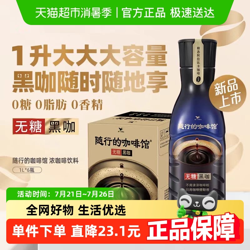 ͳһǺڿŨ1L*6ƿеĿȹ50.9Ԫ