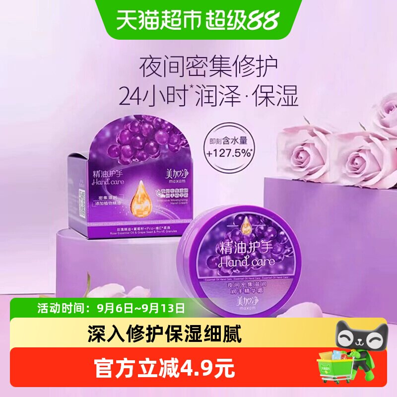 美加净夜间深层滋润保湿润手霜舒缓密集保湿呵护补水80g