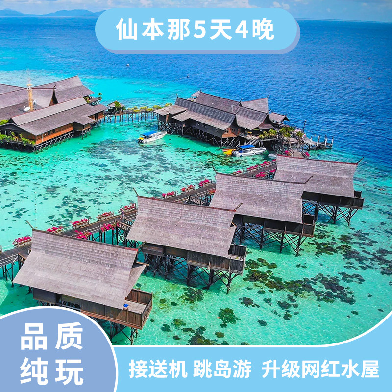 仙本那5天马布岛跳岛游