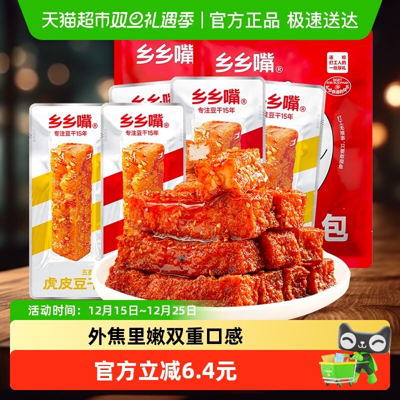 乡乡嘴虎皮豆干解馋充饥小吃零食