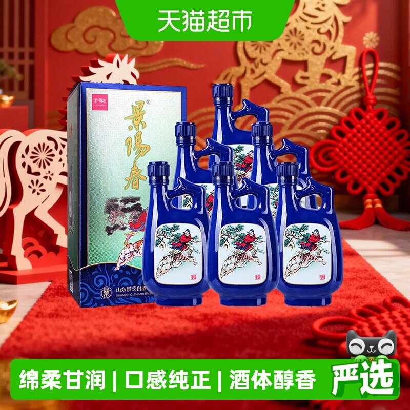 景芝景阳春小老虎52度500ml*6盒整箱浓香型白酒聚会送礼自饮