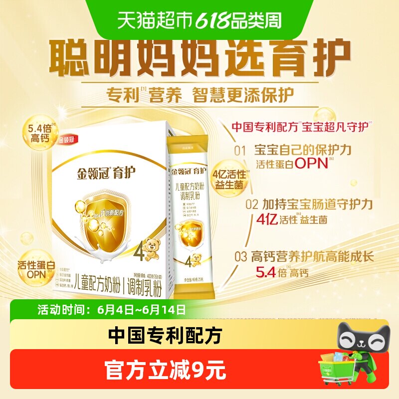 金领冠育护4段奶粉400g3-6岁双重益生元多重营养保留营养活性牛奶