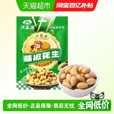 兴盛德藤椒花生老字号开封特产
