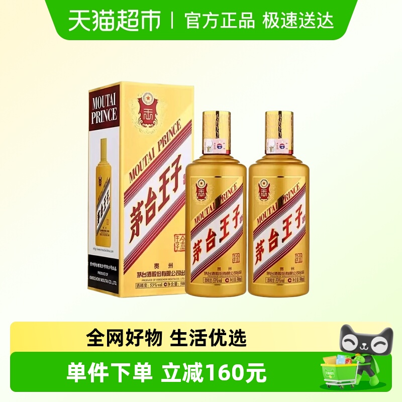 茅台王子酒金王子酱香白酒双瓶53度500ml/瓶送礼自饮收藏Y