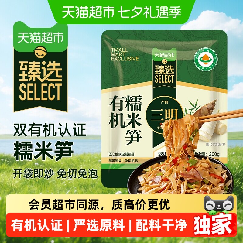 猫超臻选新鲜有机糯米笋盛源来原味正宗竹笋烟笋丝嫩笋尖火锅食材