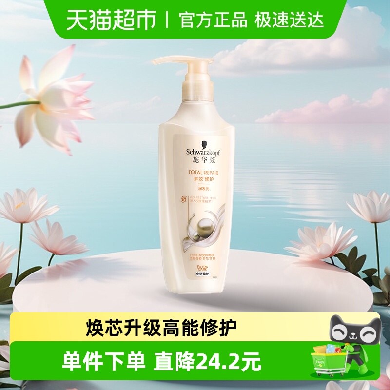 施华蔻多效修护润发乳护发素