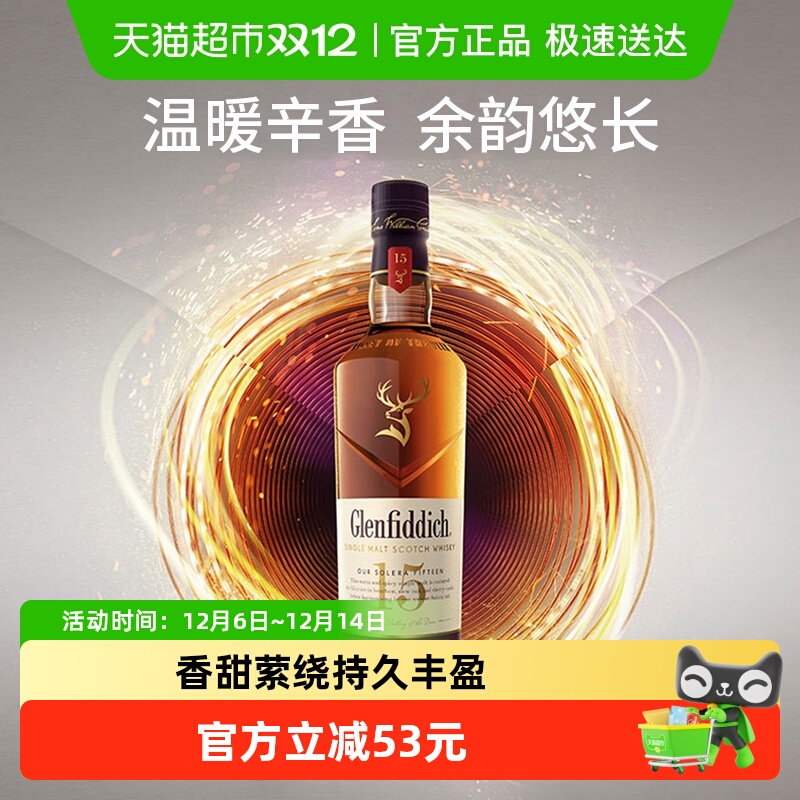 Glenfiddich 格兰菲迪15年苏格兰单一麦芽威士忌700ml×1瓶