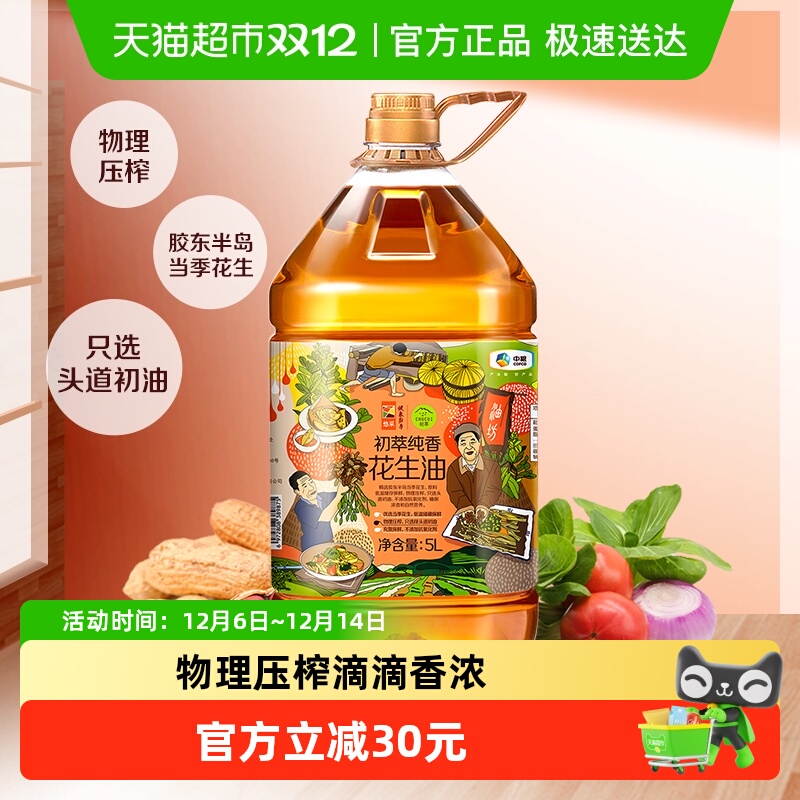 中粮初萃物理压榨一级食用油5L