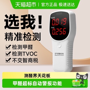 甲醛检测仪室内空气质量检测仪器新房专业家用高精度手持自检