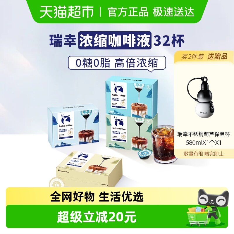 瑞幸咖啡 浓缩咖啡液18*32杯 68.4元生趣风味/意式黑咖可选 下拉从详情页进 叠桃金币～ - 线报酷