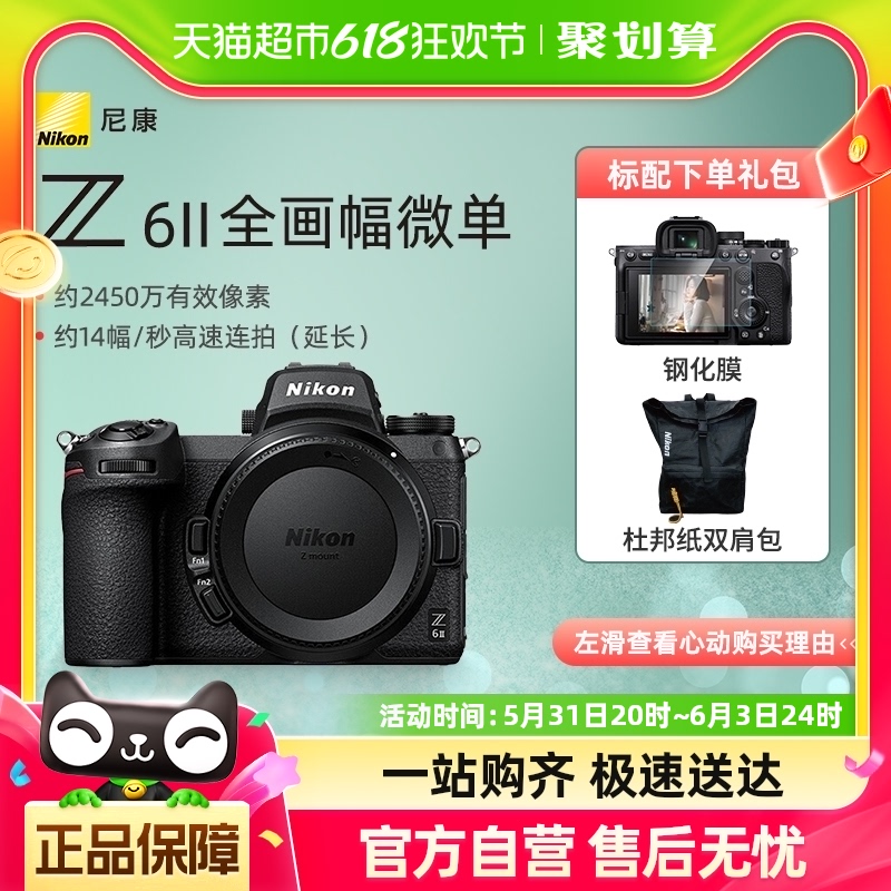 Nikon/尼康Z6 II 二代Z62 全画幅微单相机单机 Z6II 24-70 F4套机 数码相机/单反相机/摄像机 单电微单 原图主图