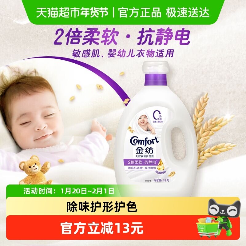 金纺纯净温和衣物护理剂去除静电 持久留香4kg,洗护清洁剂/卫生巾/纸/香薰,衣物柔顺剂,淘宝优惠券,粉丝福利购,淘宝优惠卷