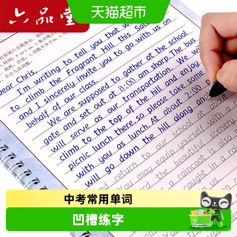 衡水体英语字帖初中生练字帖凹槽高中生英文单词满分作文中考
