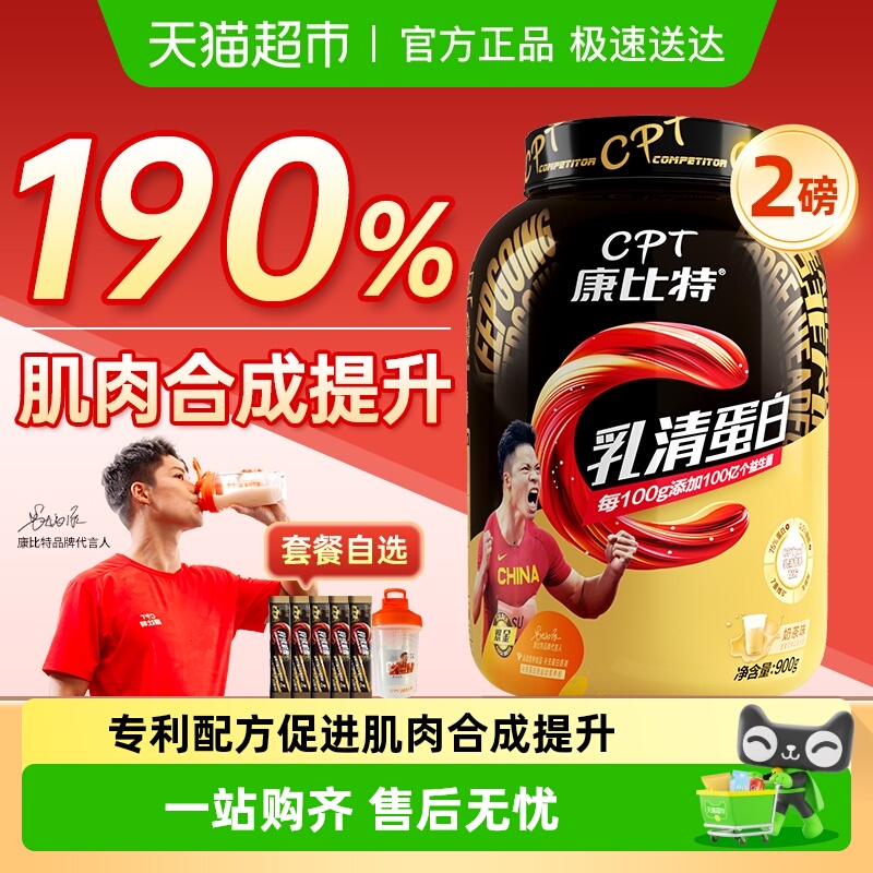 康比特益生菌乳清蛋白蛋白粉