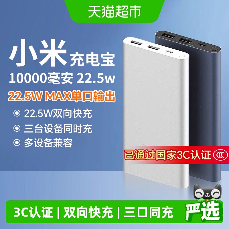 【3C认证】小米充电宝 22.5W双向快充便携移动电源