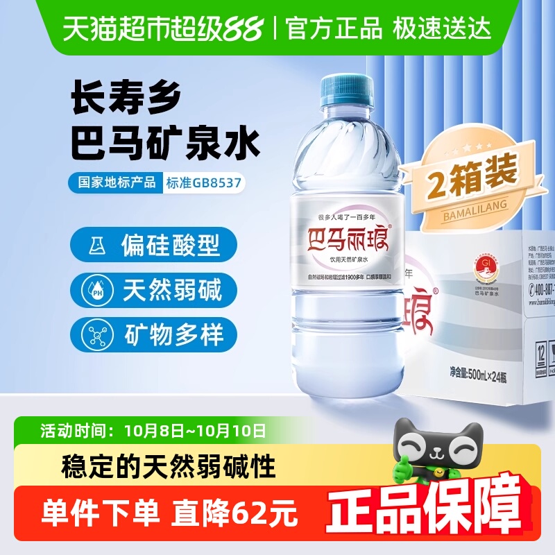 巴马丽琅矿泉水500ml×48瓶