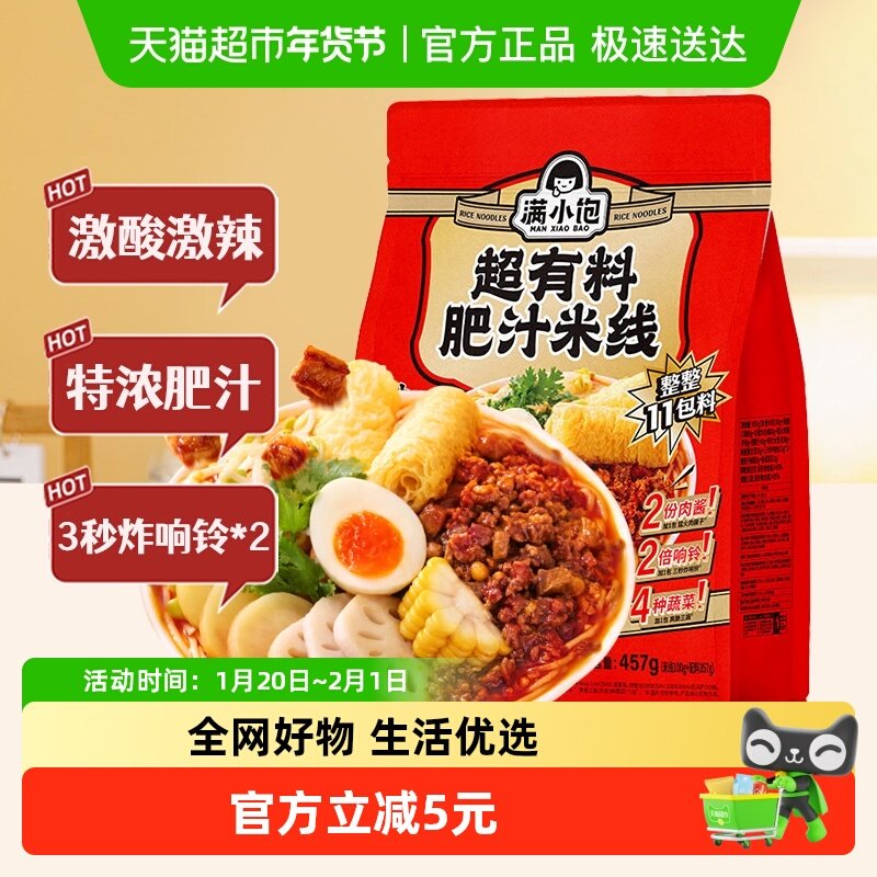 满小饱超有料肥汁米线方便速食米粉加量懒人方便速食螺蛳粉自煮,粮油调味/速食/干货/烘焙,待煮速食面/拉面/面皮/西式面,淘宝优惠券,粉丝福利购,淘宝优惠卷