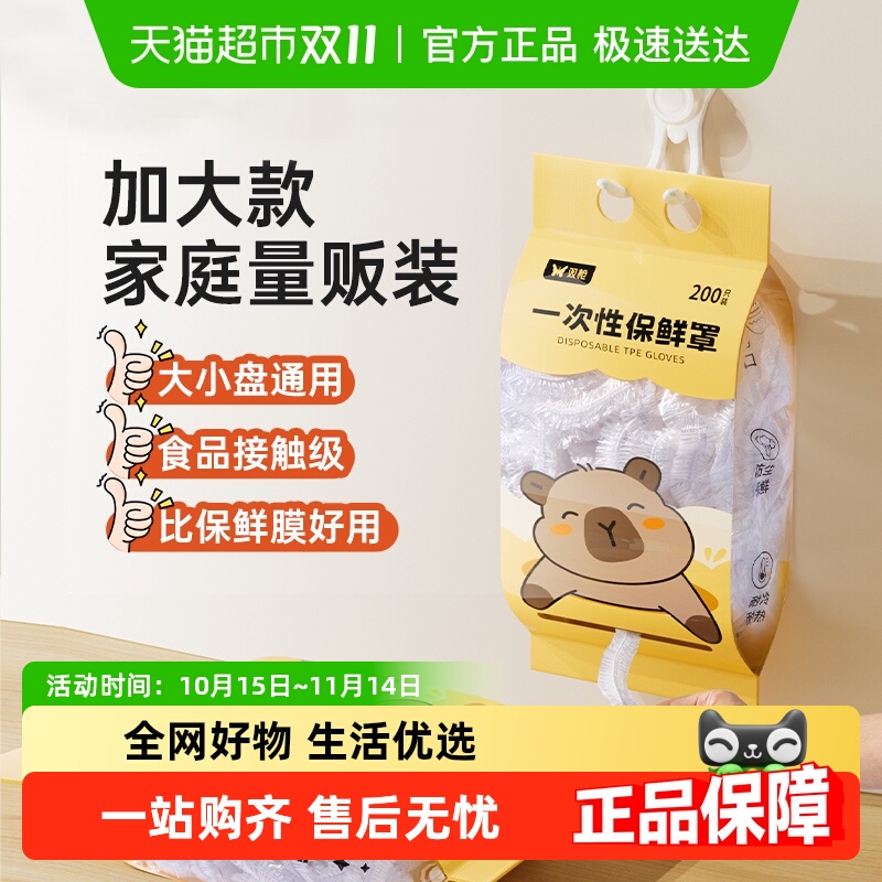 双枪一次性保鲜膜套多功能食品级